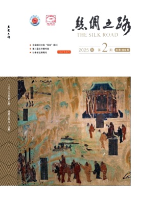 丝绸之路杂志